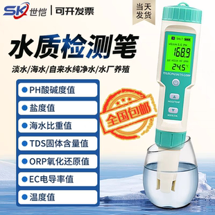 七合一PH酸碱度测试笔鱼缸海水养殖盐度计电导率ORP检测仪TDS水质