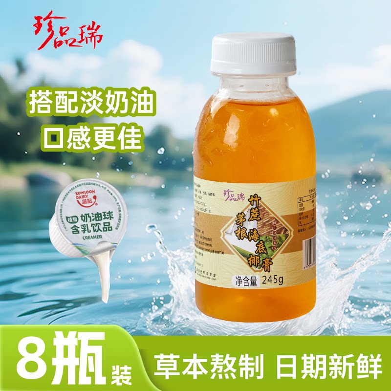 珍品瑞龟苓竹蔗茅根海底椰罗汉果菊花茯苓可吸膏吸吸果冻布丁即食