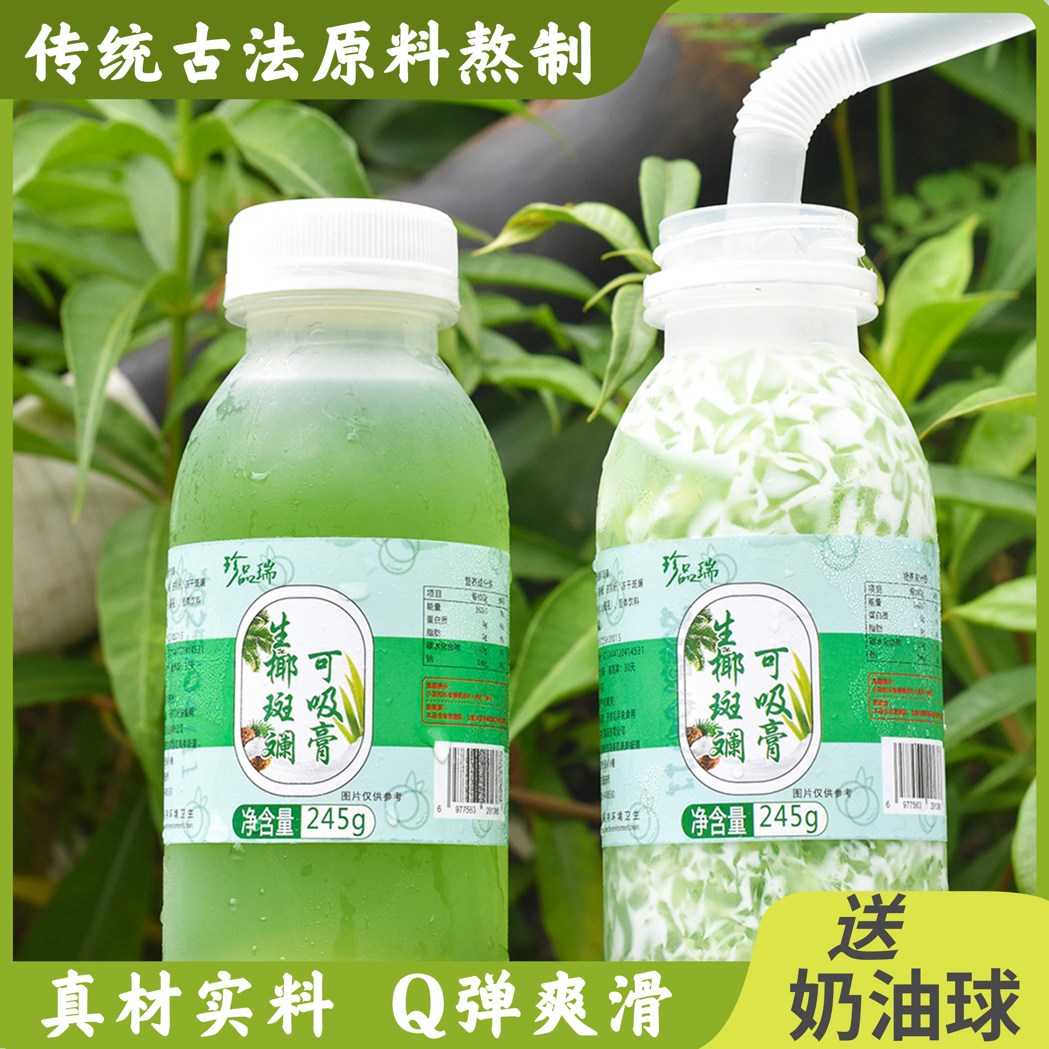 珍品瑞广式可吸膏生椰斑斓膏245g*8瓶吸吸冻0脂果冻布丁草本熬制,零食/坚果/特产,果冻/布丁,淘宝优惠券,粉丝福利购,淘宝优惠卷