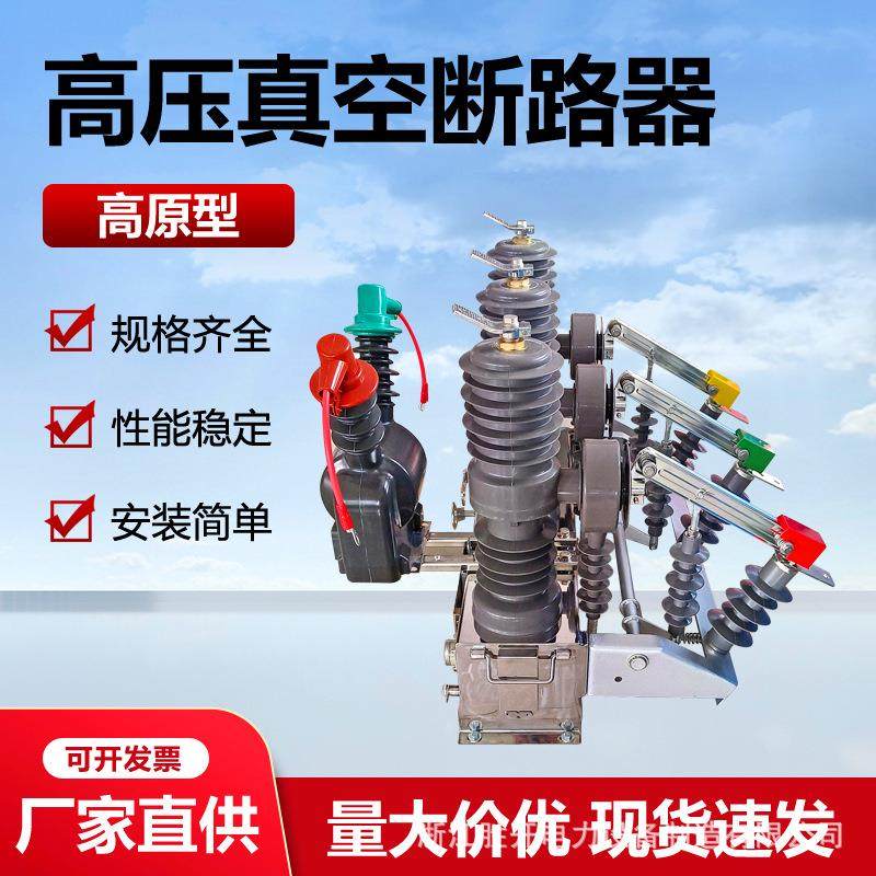 ZW32-12YFG/630A高原型柱上开关10KV户外智能高压真空断路器,五金/工具,高压自动断路器,淘宝优惠券,粉丝福利购,淘宝优惠卷