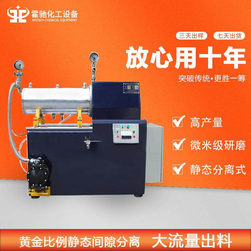 卧式盘式砂磨机 化工色浆涂料农药棒硝砂磨机 微米实验式研磨机,机械设备,砂磨机,淘宝优惠券,粉丝福利购,淘宝优惠卷