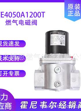 VE4050A1200T霍尼韦尔燃气电磁阀 Honeywel l电磁阀正品原装现货