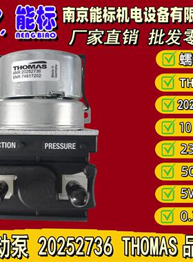 德国THOMAS品牌 蠕动泵 20252736 10转/分 长寿命 大流量