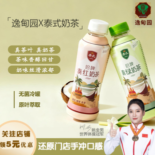 饮品420ml 下午茶即饮奶茶饮料瓶装 泰红泰绿奶茶经典 逸甸园泰式
