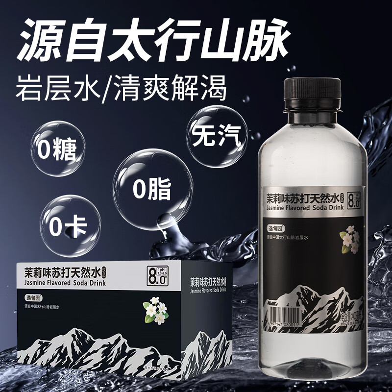 蘇打水茉莉味清爽解渴15瓶整箱