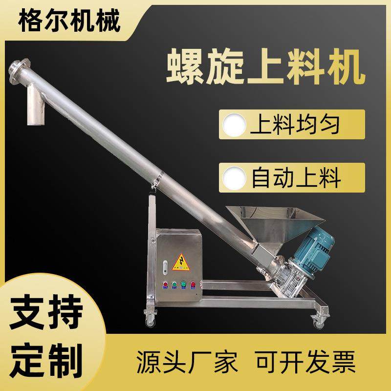 304不锈钢食品级上料机面粉豆粉螺旋提升机蛟龙螺杆粉末自动上料,搬运/仓储/物流设备,加料机,淘宝优惠券,粉丝福利购,淘宝优惠卷