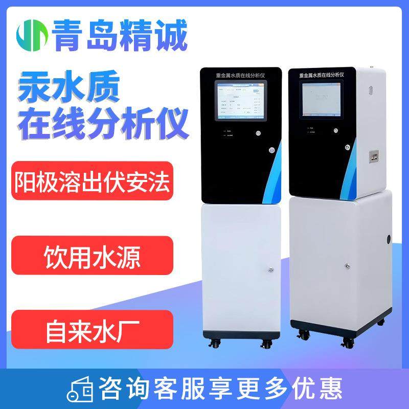 水质重金属在线分析仪 阳极溶出伏安法 镉铅铜锌汞砷铊自动监测仪,五金/工具,水质分析仪,淘宝优惠券,粉丝福利购,淘宝优惠卷