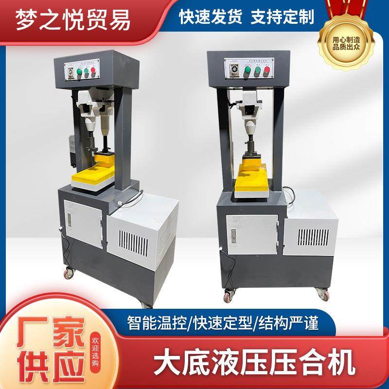 大底液压机鞋帮单工位墙式压合机制鞋机械设备厂梦之悦墙式省空间,机械设备,制鞋机械,淘宝优惠券,粉丝福利购,淘宝优惠卷