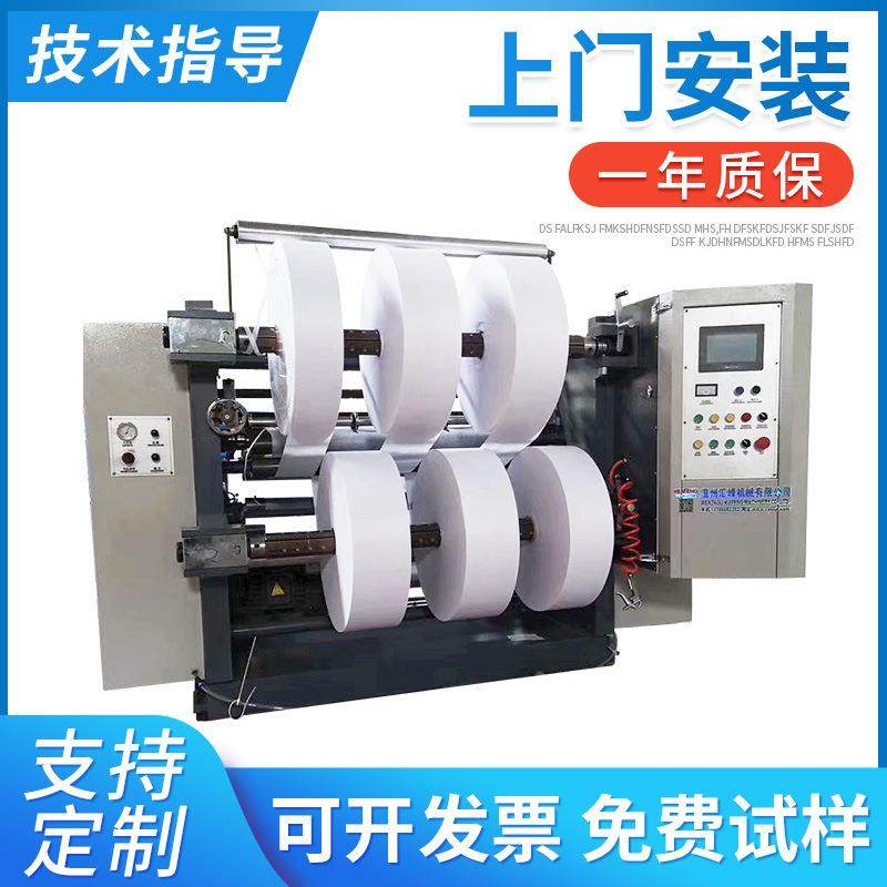 口罩无纺布分切机 自动复合复卷分切机 热风棉熔喷布分切机设备,机械设备,印刷设备,淘宝优惠券,粉丝福利购,淘宝优惠卷