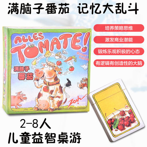 满脑子番茄2-6人游戏亲子聚会桌游儿童益智记忆力疯狂对对碰卡牌