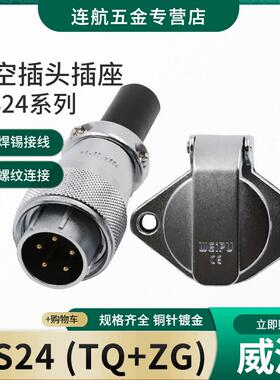 航空插头WS24-2-3-4-9-10-12-19芯电缆连接器头TQ翻盖法兰插座ZG