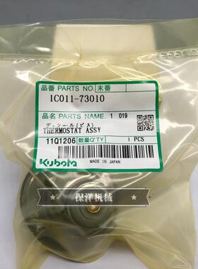 久保田V3300 V3600 V3800引擎恒温器节温器76.5度 1C011-73010