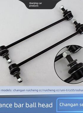 适配长安UNIT/cs55锐程CC X7PLUS前悬挂稳定杆连接杆吊杆球头原车