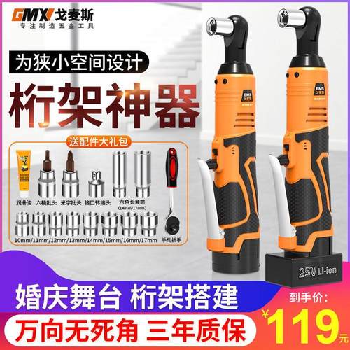 戈麦斯电动棘轮扳手充电式90度直角角向扳手桁架锂电舞台桁架工具