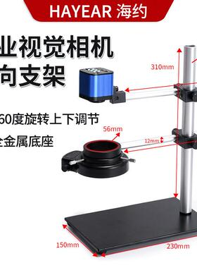 工业视觉相机显微镜升降架子360度旋转上下调节CCD固定支架检测台