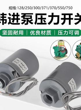 韩进水泵增压自吸泵PHJ-128A250A300A370A550A750A压力开 关控制