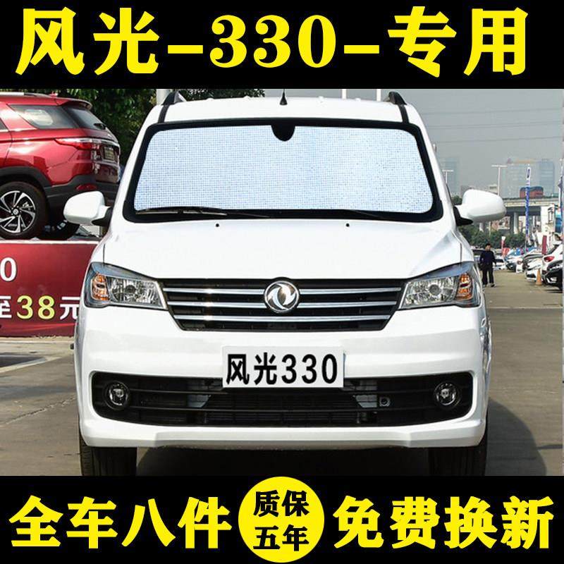 东风风光330s专用汽车遮阳帘遮阳挡防晒隔热遮阳板330车窗帘窗伞,汽车用品/电子/清洗/改装,遮阳挡,淘宝优惠券,粉丝福利购,淘宝优惠卷