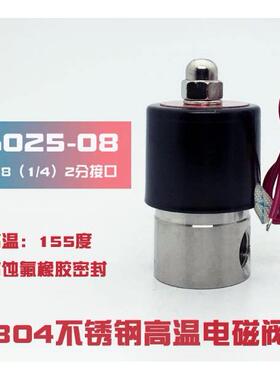 TXIN/TXPC不锈钢高温电磁阀2S025-08/2S160-15/2S200/250/400/500
