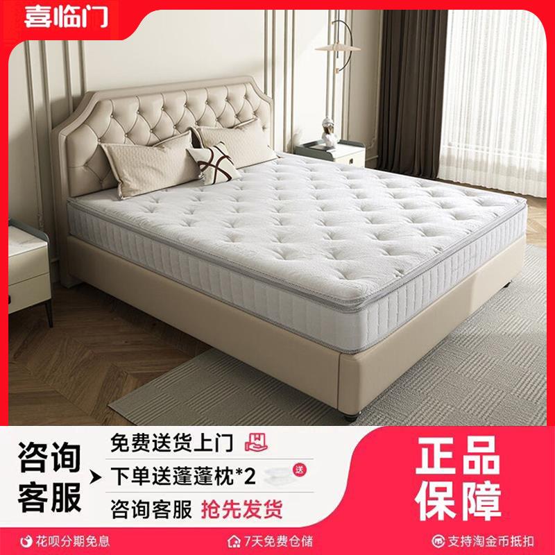 【白骑士Plus】喜临门床垫黄麻护脊轻音袋装弹簧天然乳胶家用床垫