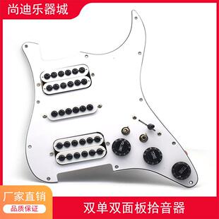 ST双单双电吉他护板前盖板线路总成可切单面板拾音器总成2t1v电子