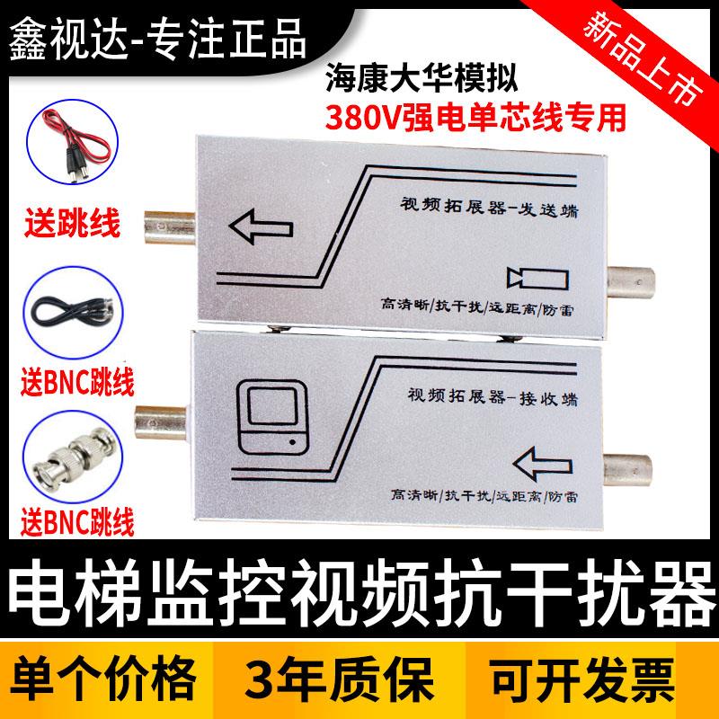 监控模拟视频抗干扰器 电梯380v强电放大1200米移频型拓展器包邮