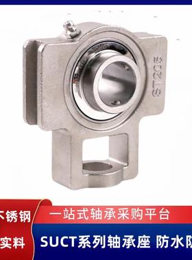 包邮不锈钢轴承座 带座轴承SUCT204 ST205 206 207 208 209 210