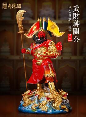 慈源阁红色关公雕像饰品关二业九龙关公武财神关羽雕像家拜招财