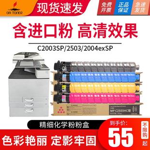 C2504 适用理光MPC2503SP粉盒C2003SP C2503SP 2004ex C2011SP