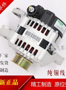 适用吉利自由舰金刚远景帝豪EC8熊猫EC715英伦SC7全球鹰GX7发电机