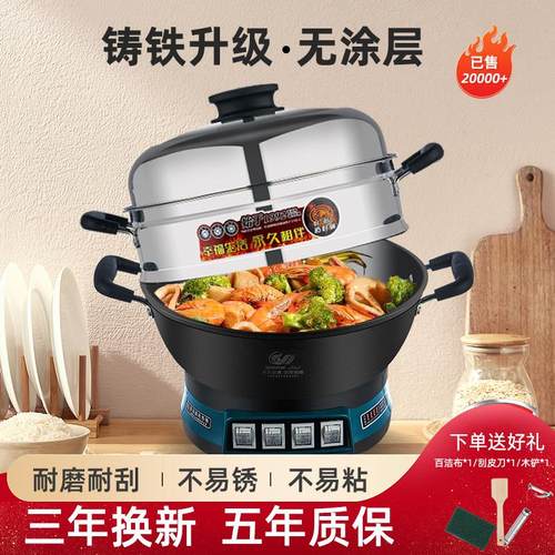 齐添乐多功能家用铸铁电炒锅蒸煮炒煎炸电热锅多功能一体式炒锅