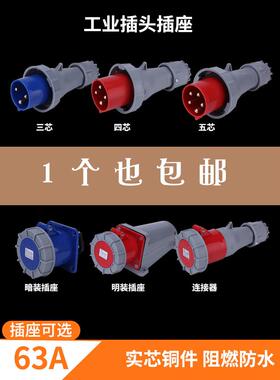 63A工业插头航空插座防水防尘3芯4线5孔三相电IP67公母对接连接器