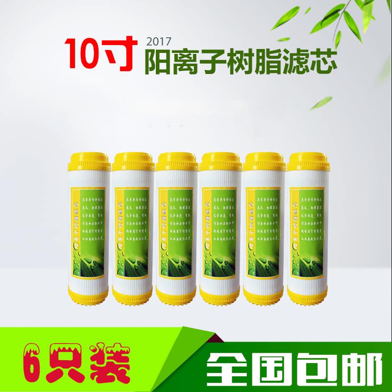 10寸树脂滤芯软化水质家用厨房净水器净水机RO机过滤器通用专用