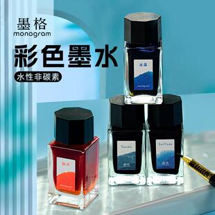 墨格monogram墨水非碳素彩墨15ml墨格手帐钢笔蘸水笔用墨钢笔软毛