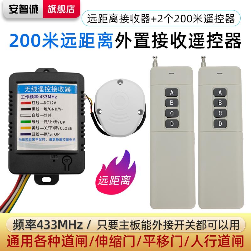 门禁道闸遥控器接收模块车库伸缩门外接远距离无线闸机遥控接收器
