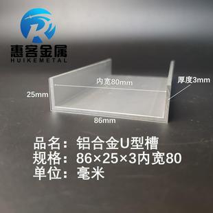 U型铝槽86 3内槽80铝合金u形槽包边条玻璃固定u型卡槽铝型材