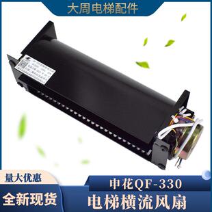 电梯风扇轿厢轿顶GYQF-330B申花光亚QF-330横流风扇适用永大三菱