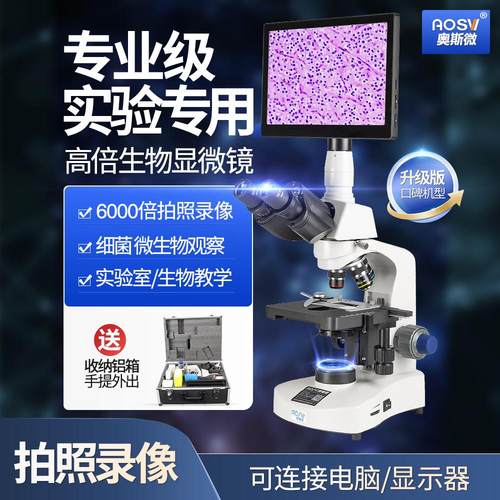 奥斯微生物显微镜专业看细菌XSP-H1600高清高倍2000倍生物实验室