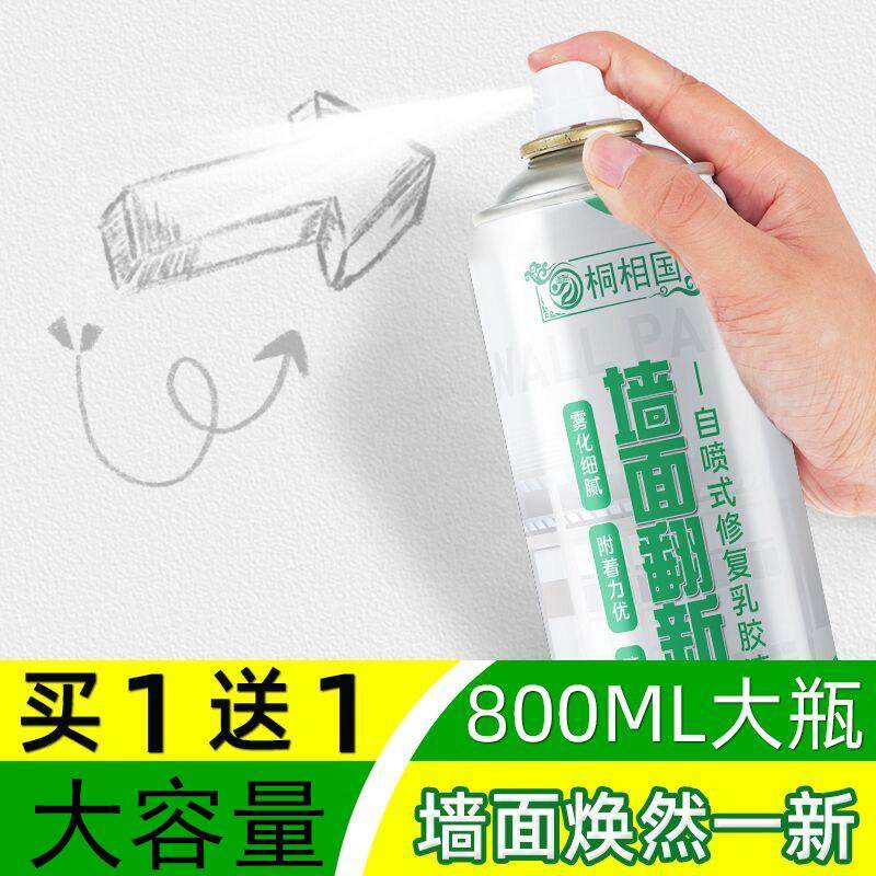 墙面喷漆罐家用乳胶漆墙壁修覆白色墙漆去污翻新墙面修补膏补墙膏,基础建材,腻子/批嵌材料,淘宝优惠券,粉丝福利购,淘宝优惠卷