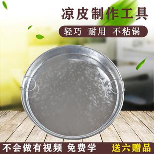 凉皮锣锣面皮锣锣罗罗陕西凉皮制作工具蒸做凉皮平底圆盘家用蒸盘