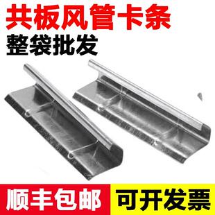 通风管道卡条共板风管卡条镀锌卡条风管配件镀锌卡条角码勾码插片