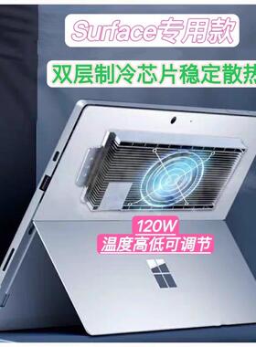 笔记型电脑散热器surface平板mbook游戏本半导体主动制冷静音风扇