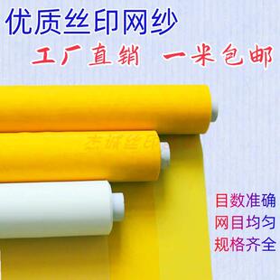 300目网版印刷网纱120T白色聚酯纤维网布 丝印制版材料聚酯丝网黄