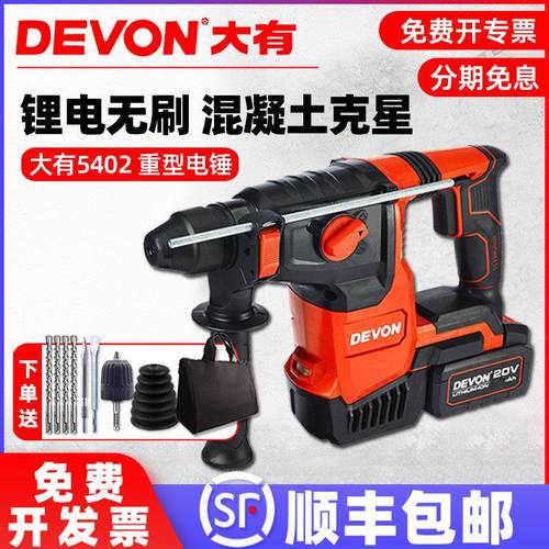 大有锂电无刷电锤充电冲击钻三用工业级重型电镐电动工具无线5402
