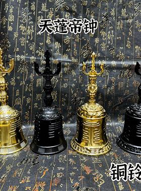 道家铜铃铛天蓬帝钟 钟祥云三叉铃手工铃铛天蓬铃法铃黄铜铃铛道