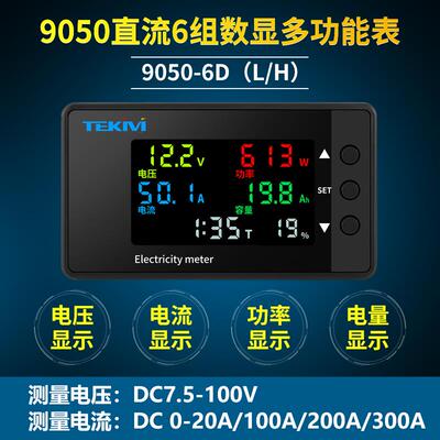 直流7.5-100V双向检测电压电流表数显数字电压电流功率表头多功能