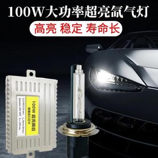 氙气灯套装 快启100W汽车疝气大灯泡9005H7H1H11H4HID超亮强光改装