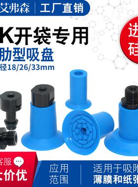 开袋真空吸盘带肋吸盘BK18S BK26S BK33S-18M进口硅胶 高品质吸嘴