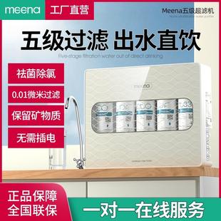 台式 咪呐净水器直饮家用超滤机厨房自来水壁挂式 厨下过滤器直饮机