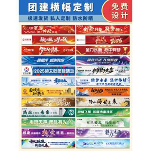 团建横幅定制定做贡缎布制作彩色条幅设计公司横额广告挂布印刷