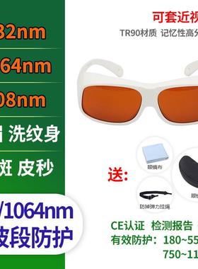 532绿光1064洗眉洗纹身祛斑OPT美容黑脸娃娃808脱毛防激光护目镜